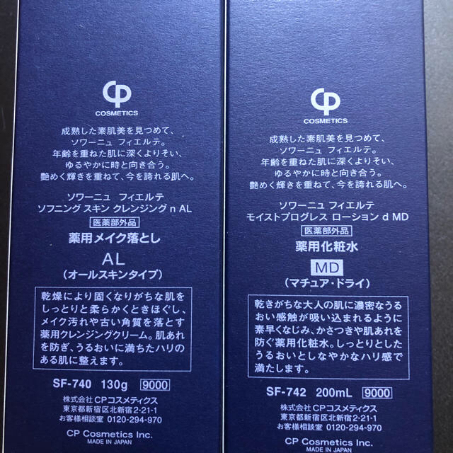 CPコスメ　3点おまとめ　メイク落とし&化粧水セット お値下げ‼️