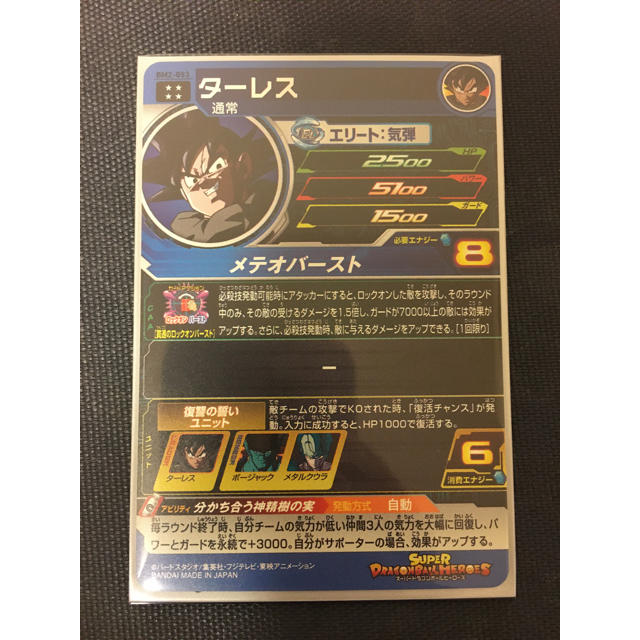 ドラゴンボールヒーローズ ターレス 極美品 値下げ交渉可 即購入可能-