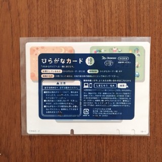 【新品未使用】ちゃれんじほっぷ10月号　ひらがなパソコン　ひらがなカード(知育玩具)