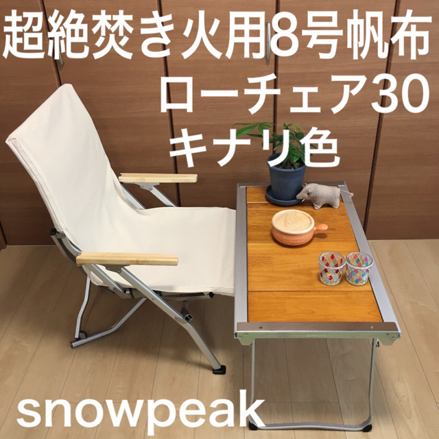 こん1106様専用 ローチェア30用 8号帆布シートカバー 焚き火 こん1106様専用 ローチェア30用 8号帆布シートカバー 焚き火