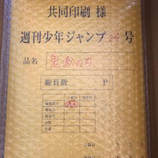 【新品】鬼滅の刃応募者全員サービス　最終話まるごと複製原稿セット 全23ページ(少年漫画)