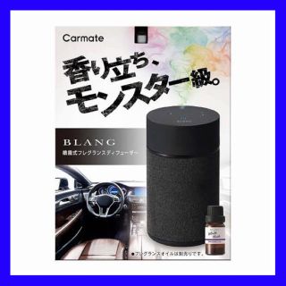 ブランク(BLANK)の✨大人気✨【BLANG ディフューザー】ブラック(車内アクセサリ)