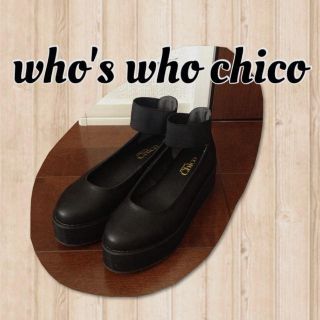 フーズフーチコ(who's who Chico)のchico☆新品♥S♥(ハイヒール/パンプス)