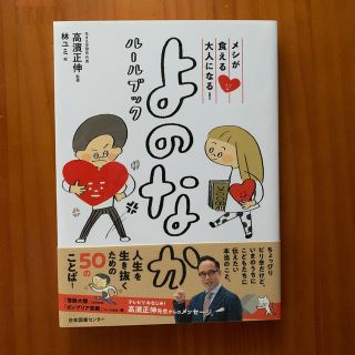 専用★よのなかルールブック メシが食える大人になる！(絵本/児童書)