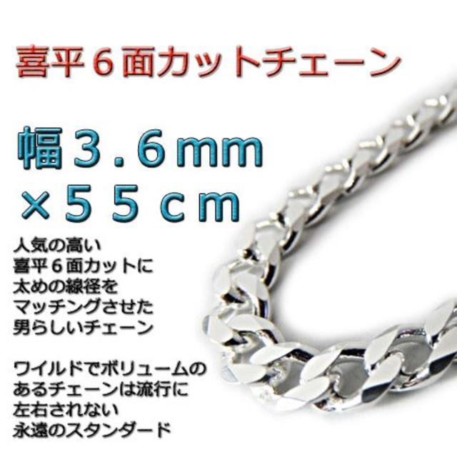 喜平チェーン 3.6mm 55cm ネックレス シルバー925-