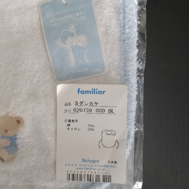 familiar(ファミリア)の【新品・未使用】familiar ヨダレカケ スタイ 男の子 キッズ/ベビー/マタニティのこども用ファッション小物(ベビースタイ/よだれかけ)の商品写真