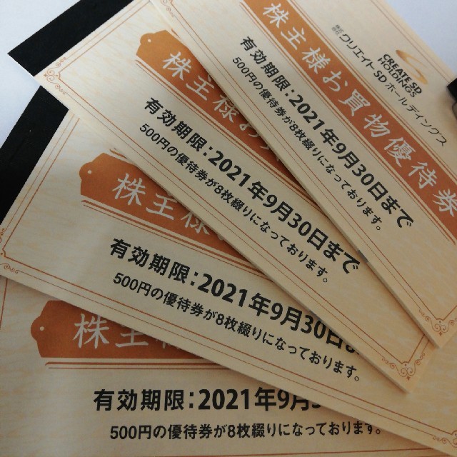 ★最新 クリエイトＳＤ 株主優待 16000円優待券/割引券