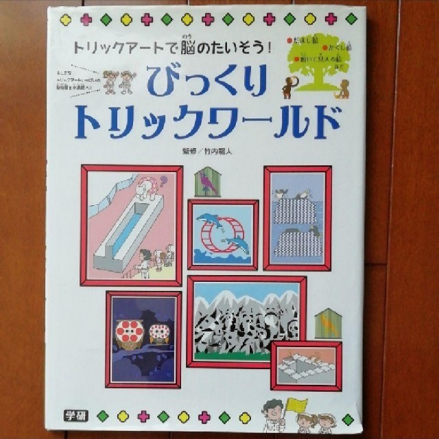 こず様専用です　絵本　「ちびっこタグボート」「びっくりトリックワールド」 エンタメ/ホビーの本(絵本/児童書)の商品写真