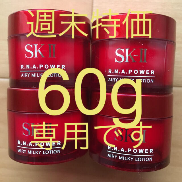 SK-II(エスケーツー)のSK-II  トライアルR.N.Aパワーラディカルニューエイジミルキーローション コスメ/美容のスキンケア/基礎化粧品(乳液/ミルク)の商品写真