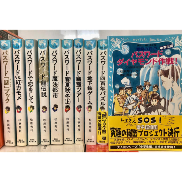 青い鳥文庫 パスワードシリーズ 計15冊 | フリマアプリ ラクマ