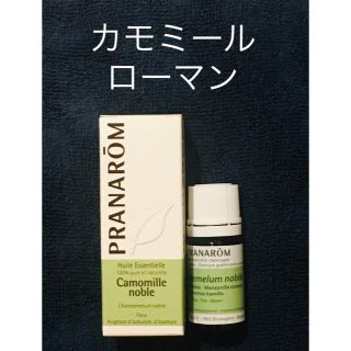 プラナロム(PRANAROM)のプラナロム カモミールローマン5ml(エッセンシャルオイル（精油）)