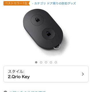 ソニー(SONY)のQrio key(その他)