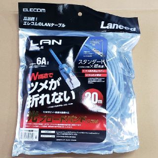 エレコム(ELECOM)のLANケーブル　CAT6A　20m(PCパーツ)