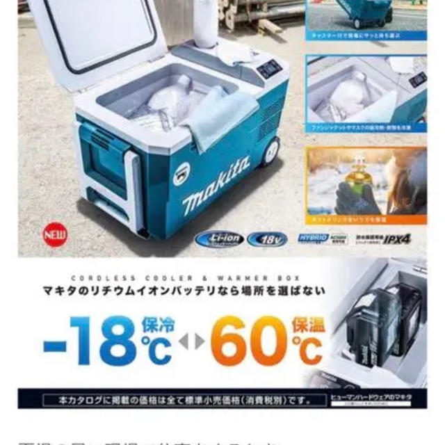 マキタ 18V 充電式保冷温庫 CW180DZ 本体のみ 【SALE】 www.toyotec.com