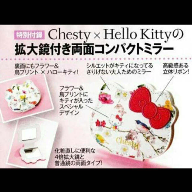 Chesty(チェスティ)のChesty ✕ Hallo Kitty 拡大鏡付き両面コンパクトミラー レディースのファッション小物(ミラー)の商品写真