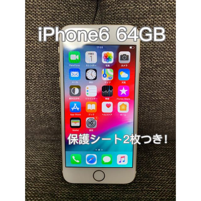 iPhone(アイフォーン)の【専用です】iPhone6 ゴールド 64GB au 本体のみ スマホ/家電/カメラのスマートフォン/携帯電話(スマートフォン本体)の商品写真