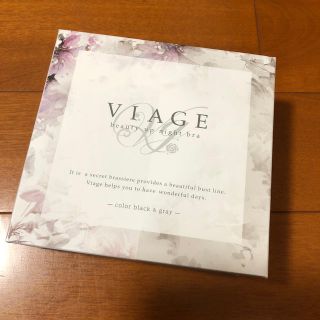 新品未開封　ナイトブラ　VIAGE  ブラック×グレー　Sサイズ(ブラ)