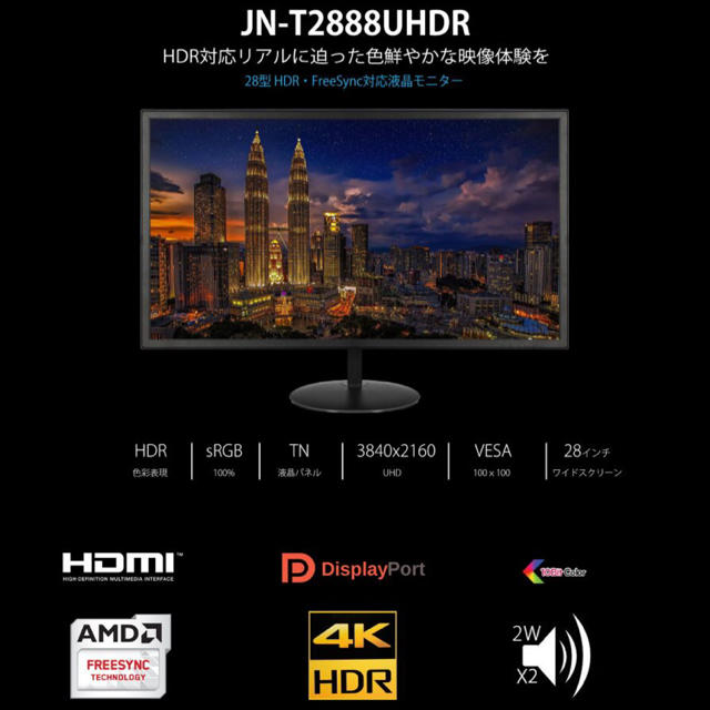 JAPANNEXT 28インチ　4K PCモニター