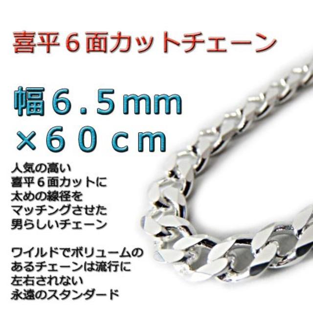 喜平チェーン 6.5mm 60cm ネックレス シルバー925 | www.jarussi.com.br