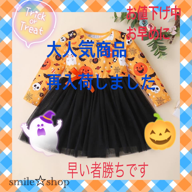 ⭐️新品未使用　ハロウィンコスチューム　ヘアアクセつき数量限定　お買い得　⭐️