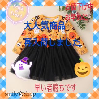 ⭐️新品未使用　ハロウィンコスチューム　ヘアアクセつき数量限定　お買い物　⭐️(ワンピース)