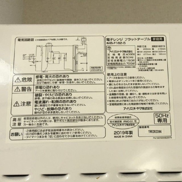 アイリスオーヤマ(アイリスオーヤマ)の2019年製アイリスオーヤマ電子レンジ スマホ/家電/カメラの調理家電(電子レンジ)の商品写真