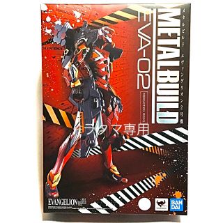 バンダイ(BANDAI)のMETAL BUILD エヴァンゲリオン2号機 メタルビルド(アニメ/ゲーム)