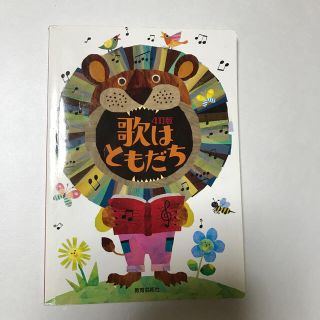 歌はともだち(童謡/子どもの歌)