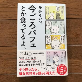 多分そいつ、今ごろパフェとか食ってるよ(ノンフィクション/教養)