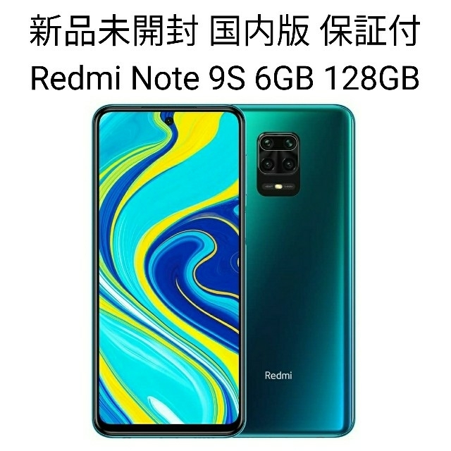 Xiaomi Redmi Note 9S　64GB シムフリー　 ブルー国内版