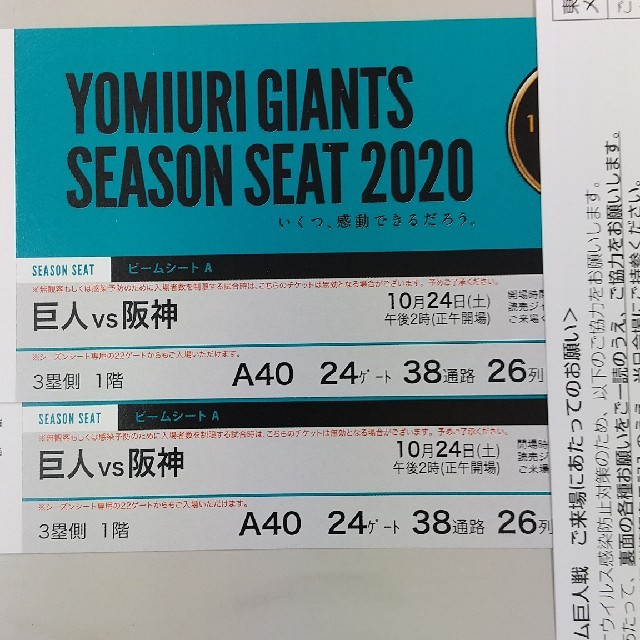 限定販売格安 warawara様専用 巨人vs阪神 ビームシートA ペアチケット