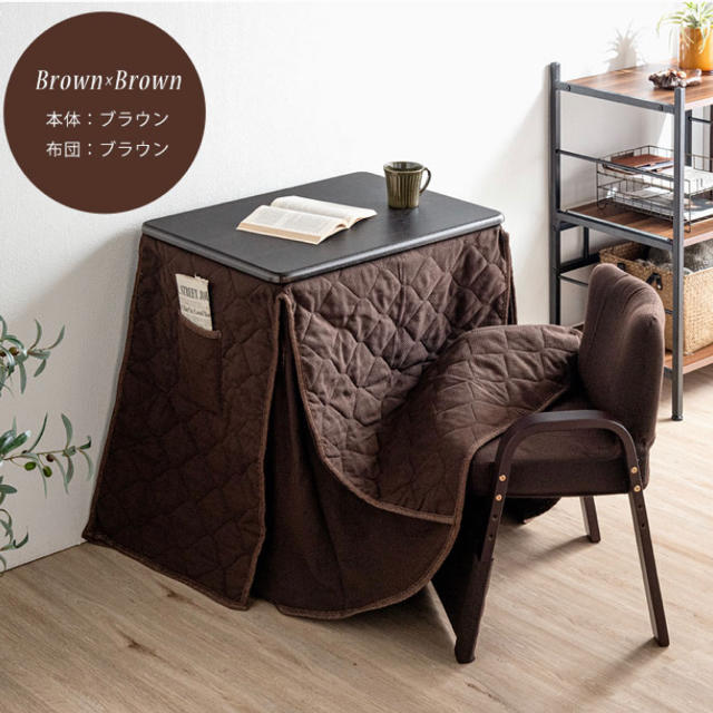 パーソナルコタツ 掛け布団 イス 3点セット BR/NA bpbd.kendalkab.go.id