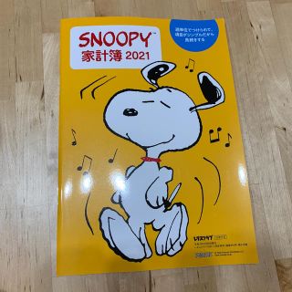 スヌーピー(SNOOPY)のレタスクラブ付録　家計簿(その他)