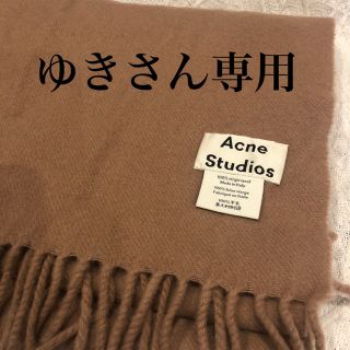 アクネ(ACNE)のacne studios(ストール/パシュミナ)