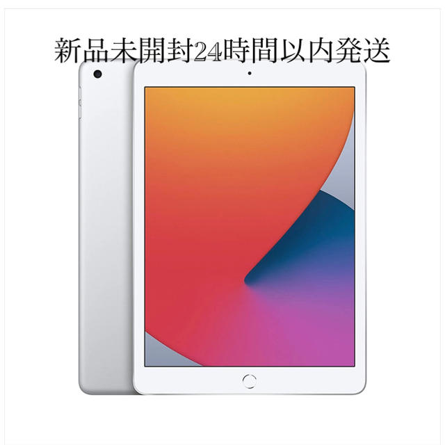 最新 AppleiPad10.2インチWi-Fi32GBシルバー (第8世代)