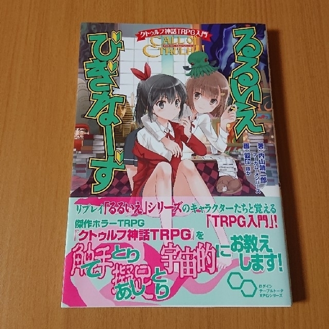 るるいえびぎな ず クトゥルフ神話trpg入門の通販 By Sasa S Shop ラクマ るるいえびぎな ず クトゥルフ神話trpg入門の通販 By Sasa S Shop ラクマ