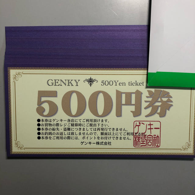 ゲンキー　株主優待1000円券×20枚セット