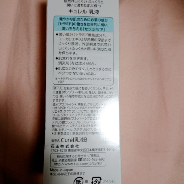 Curel(キュレル)の新品未使用ｷｭﾚﾙ乳液120ml コスメ/美容のスキンケア/基礎化粧品(乳液/ミルク)の商品写真