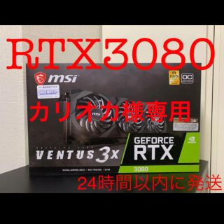 【新品】MSI Geforce RTX3080 VENTUS 3X 10G OC(PCパーツ)