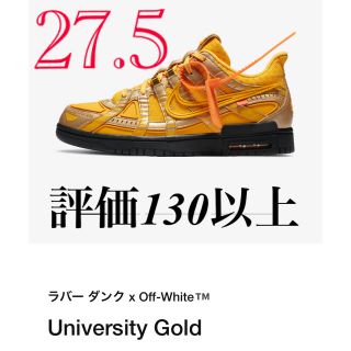 ナイキ(NIKE)の27.5 Nike DUNK off-white ラバーダンク gold(スニーカー)