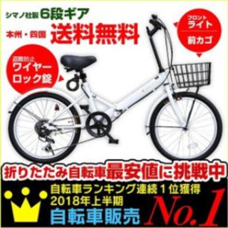 折りたたみ自転車 20インチ カゴ・ライト・カギ付き シマノ製6段ギア ミニベロ(自転車本体)