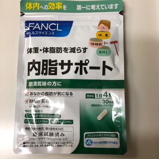 ファンケル(FANCL)の☆内脂サポート　30日分　120粒☆(ダイエット食品)