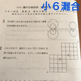 小６灘中合格特訓　算数(語学/参考書)