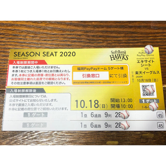 10月18日(日)福岡ソフトバンクホークス対　ペア(2枚)