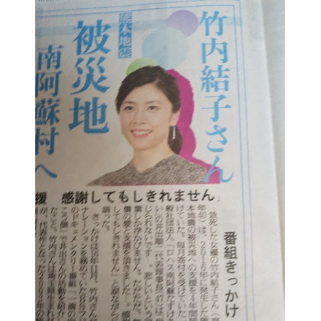 竹内結子 新聞の切り抜き 聴け 竹内結子 新聞の切り抜き 聴け
