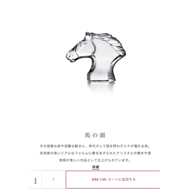 Baccarat(バカラ)の✯逸品 Baccarat バカラ 馬の頭 クリスタル 置物 オブジェ 美品 ✯ インテリア/住まい/日用品のインテリア小物(置物)の商品写真