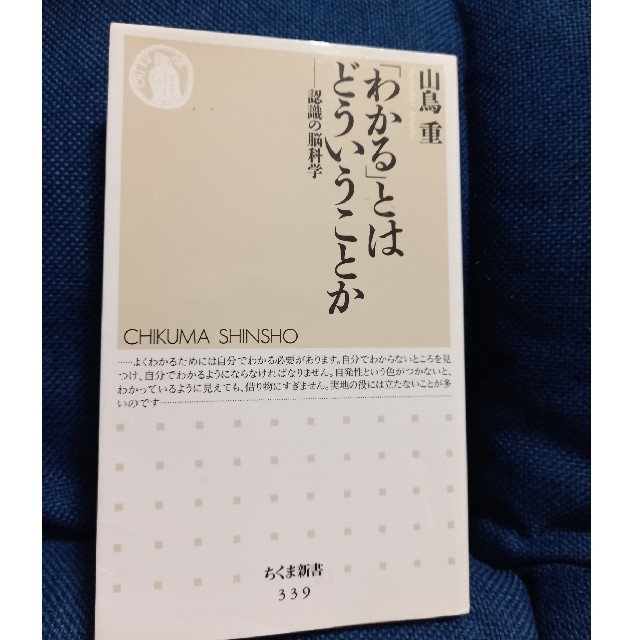 「わかる」とはどういうことか 認識の脳科学 エンタメ/ホビーの本(文学/小説)の商品写真