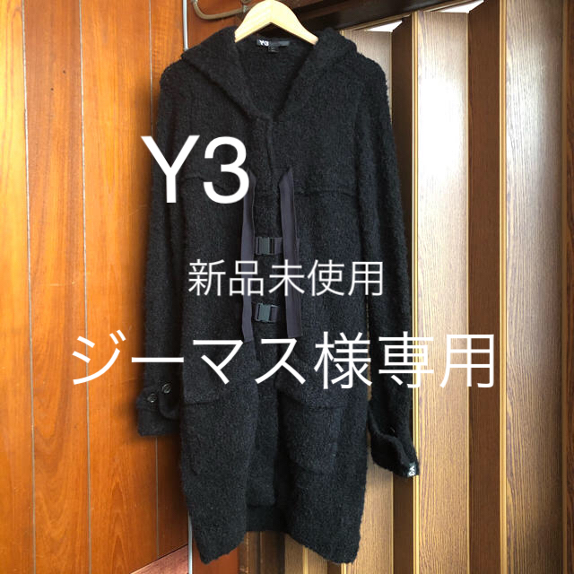 Y3  ニットロングパーカー　新品未使用