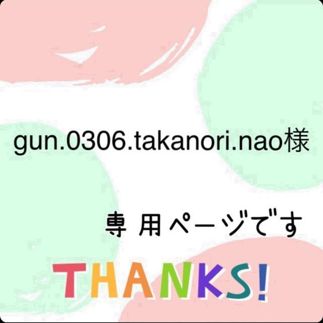 gun.0306.takanori.nao様専用 pvs.com.do