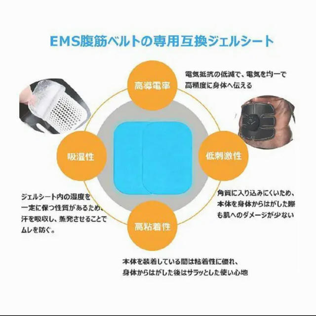 EMS(イームス)のエイトパック　ジェルシートセット　EMS スポーツ/アウトドアのトレーニング/エクササイズ(トレーニング用品)の商品写真